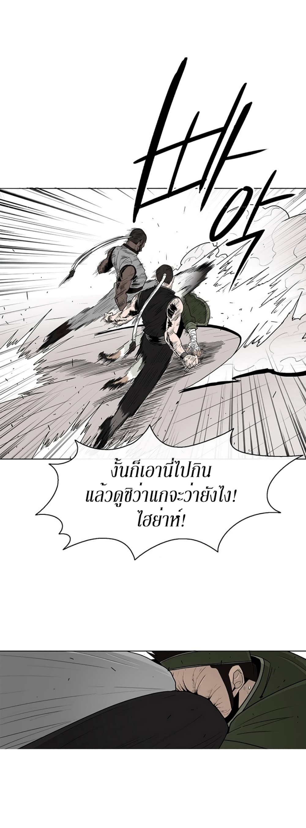 Legend of the Northern Blade page 9
