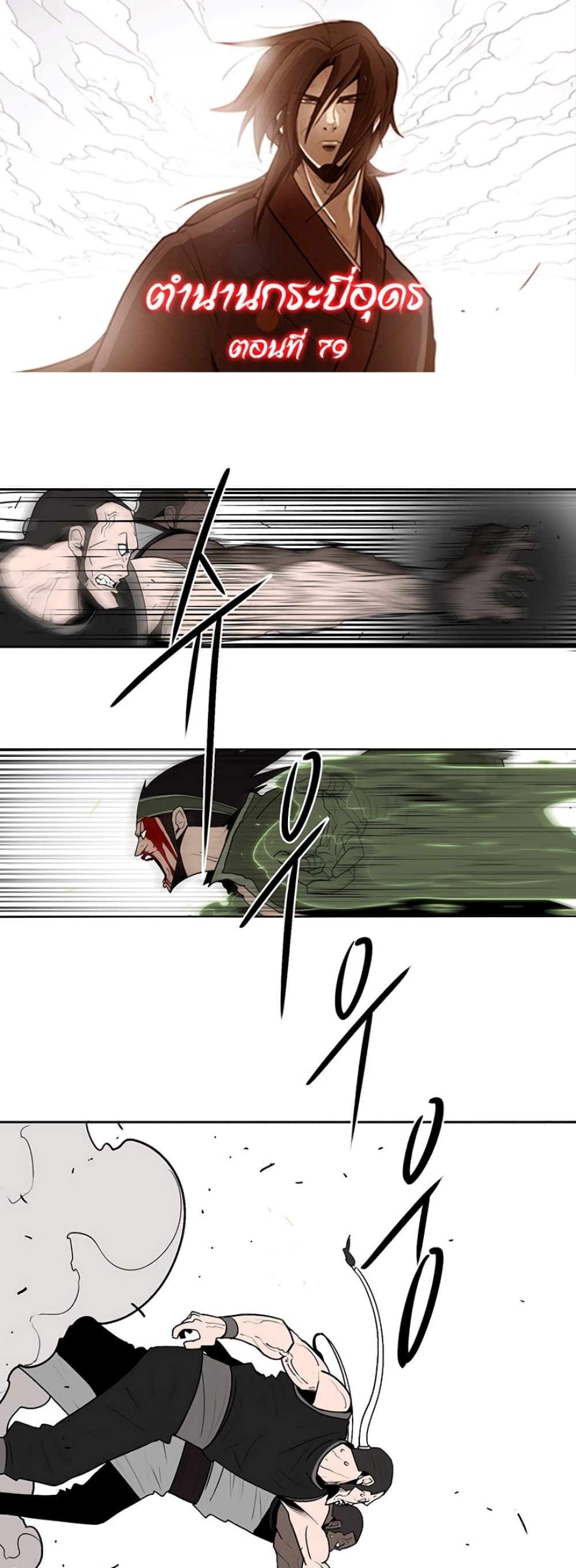 Legend of the Northern Blade page 1
