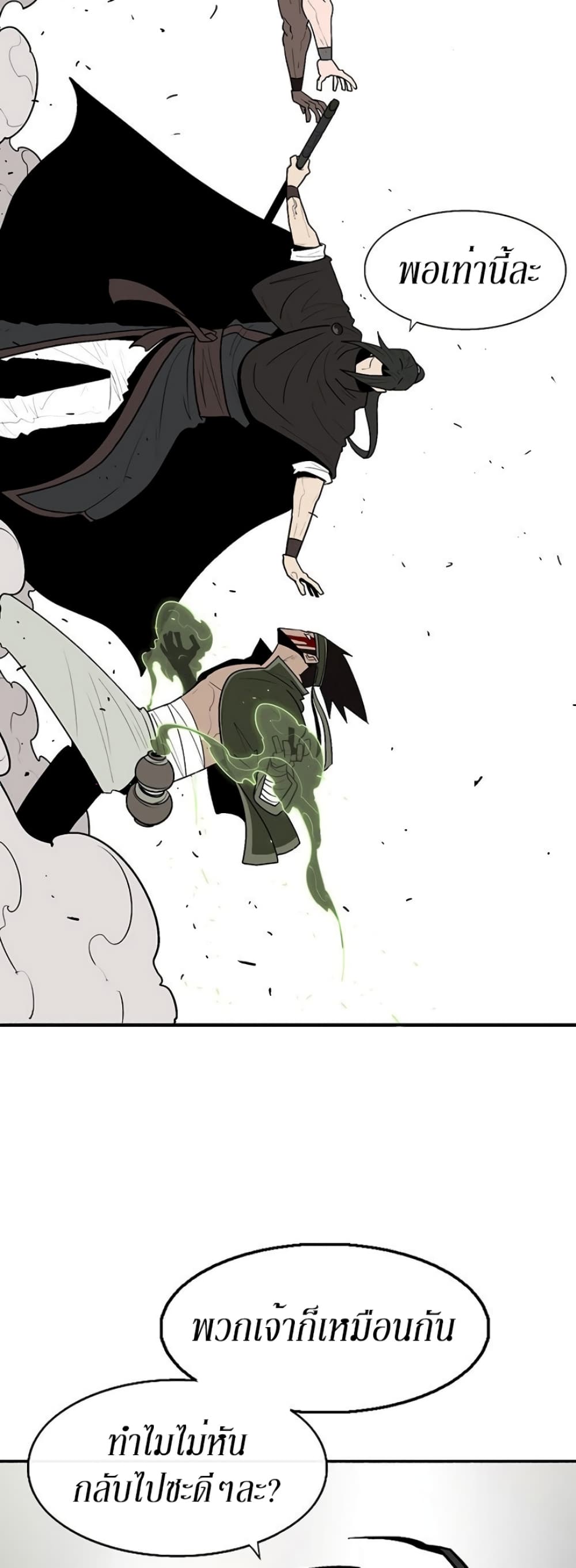 Legend of the Northern Blade page 2