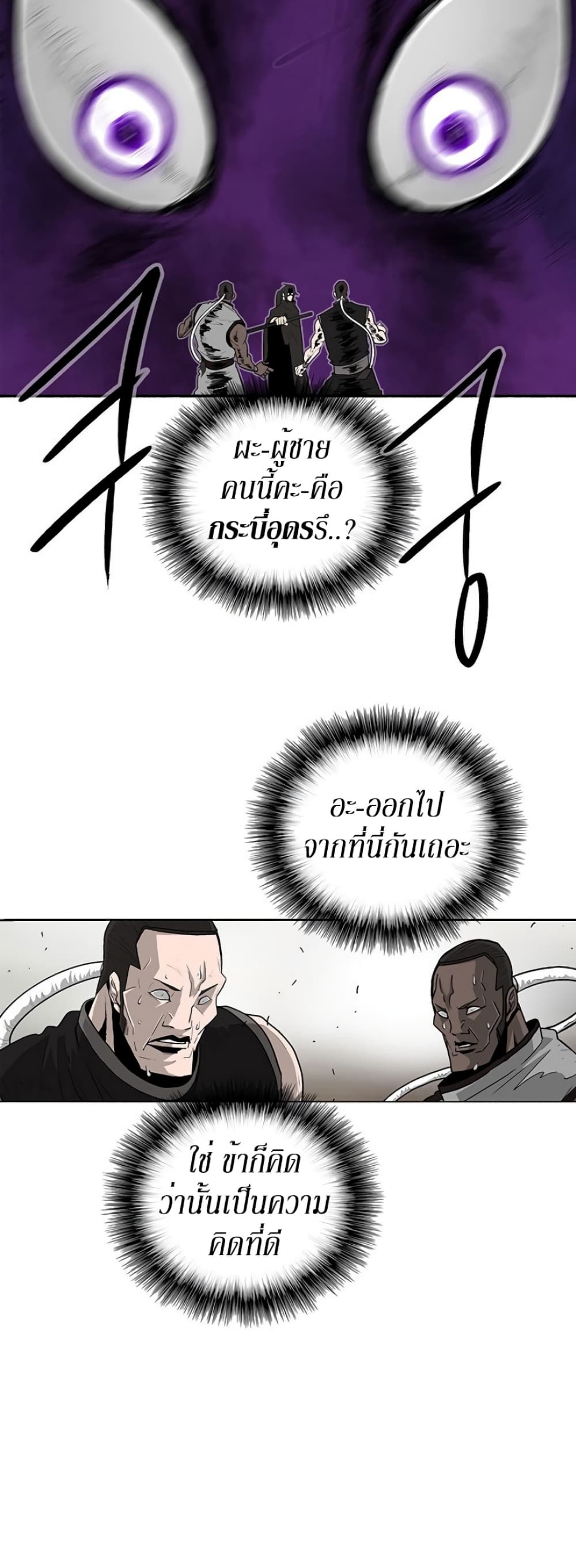 Legend of the Northern Blade page 5