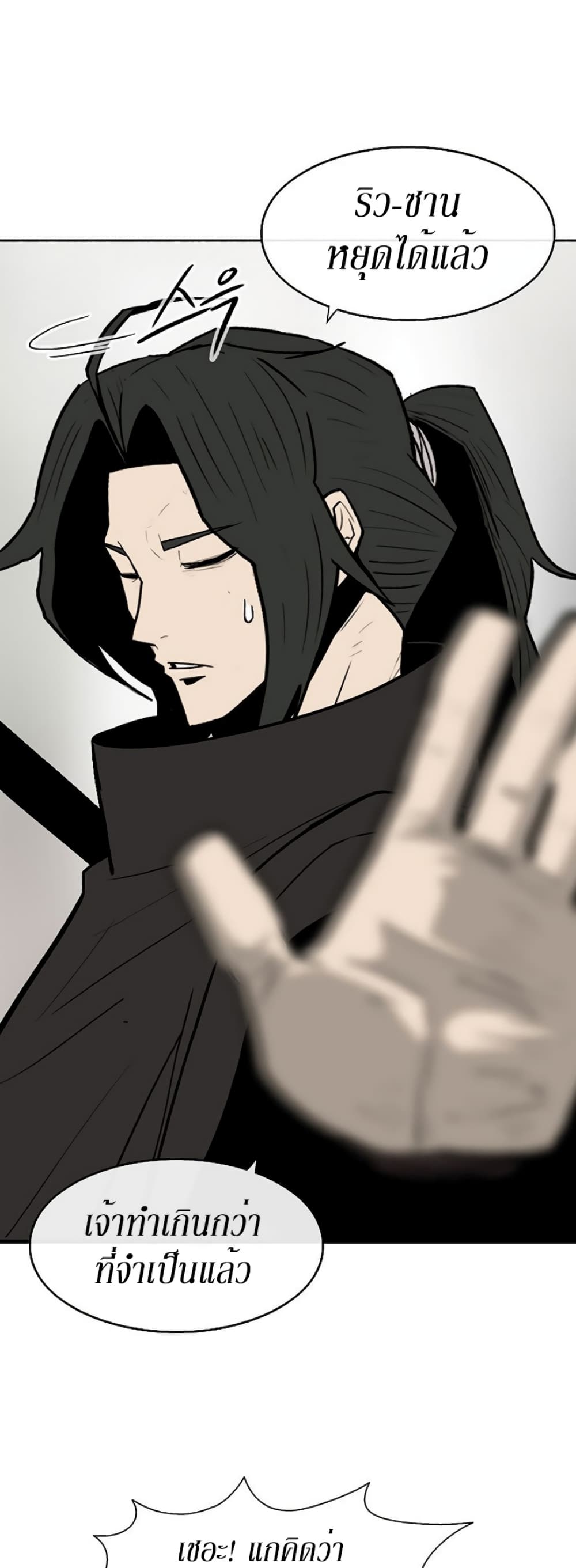 Legend of the Northern Blade page 6
