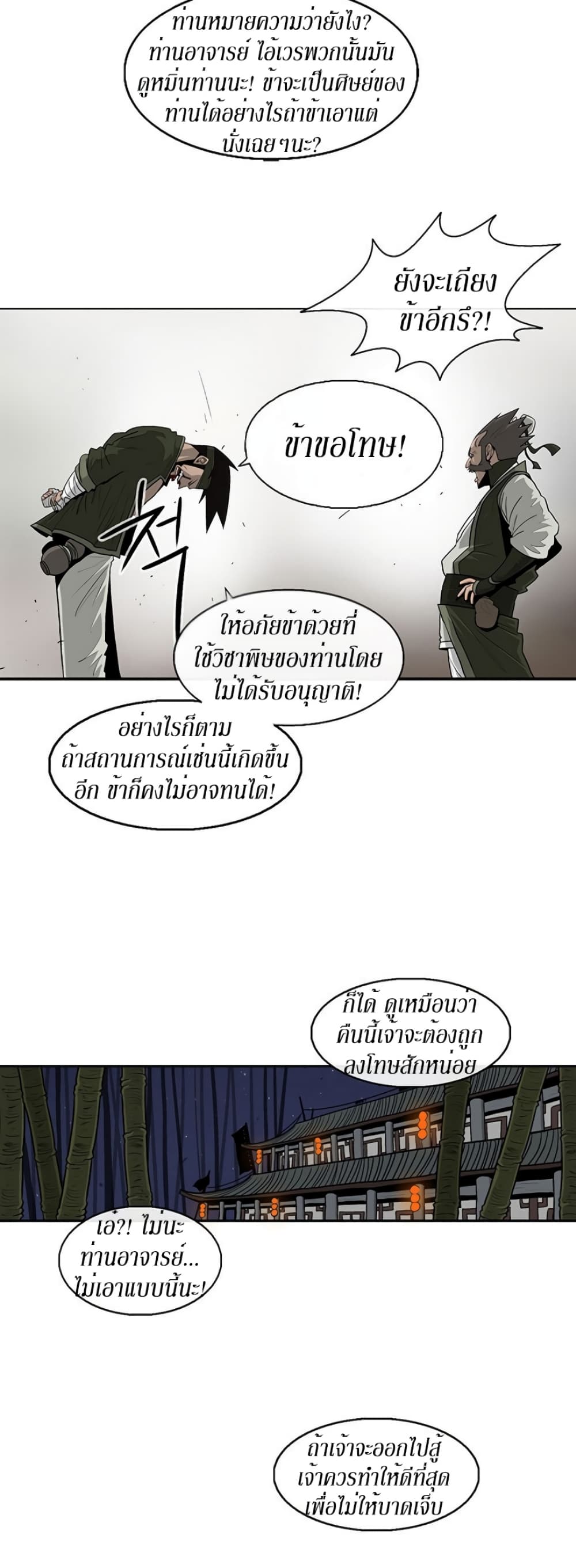 Legend of the Northern Blade page 8