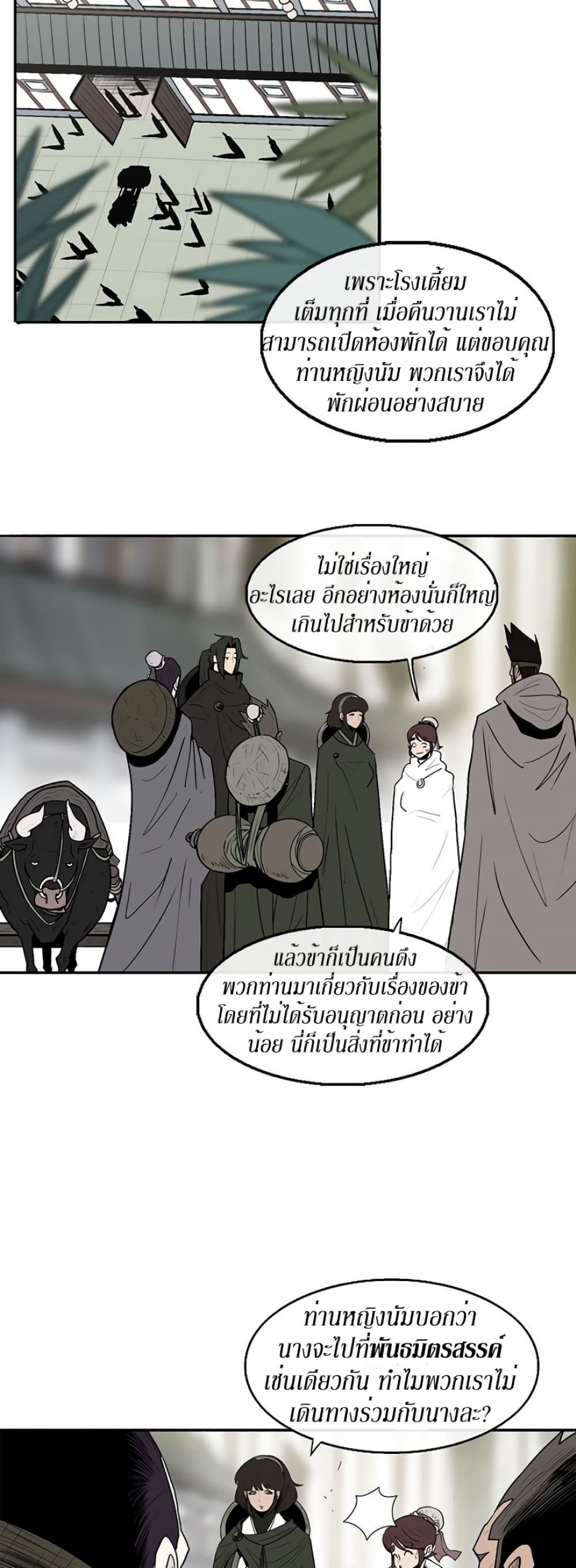 Legend of the Northern Blade page 10