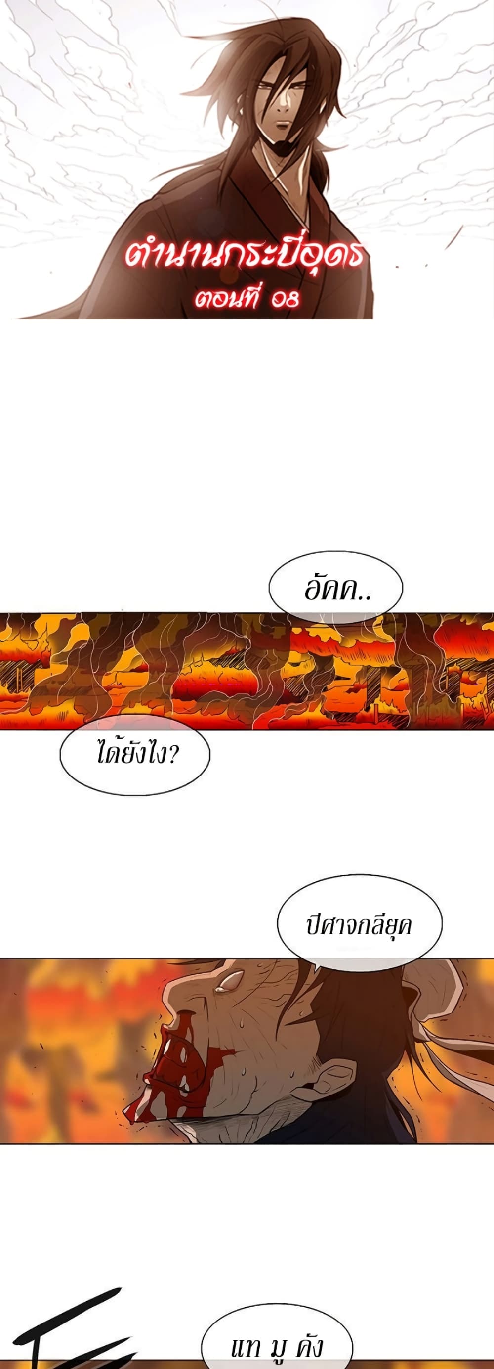 Legend of the Northern Blade page 1