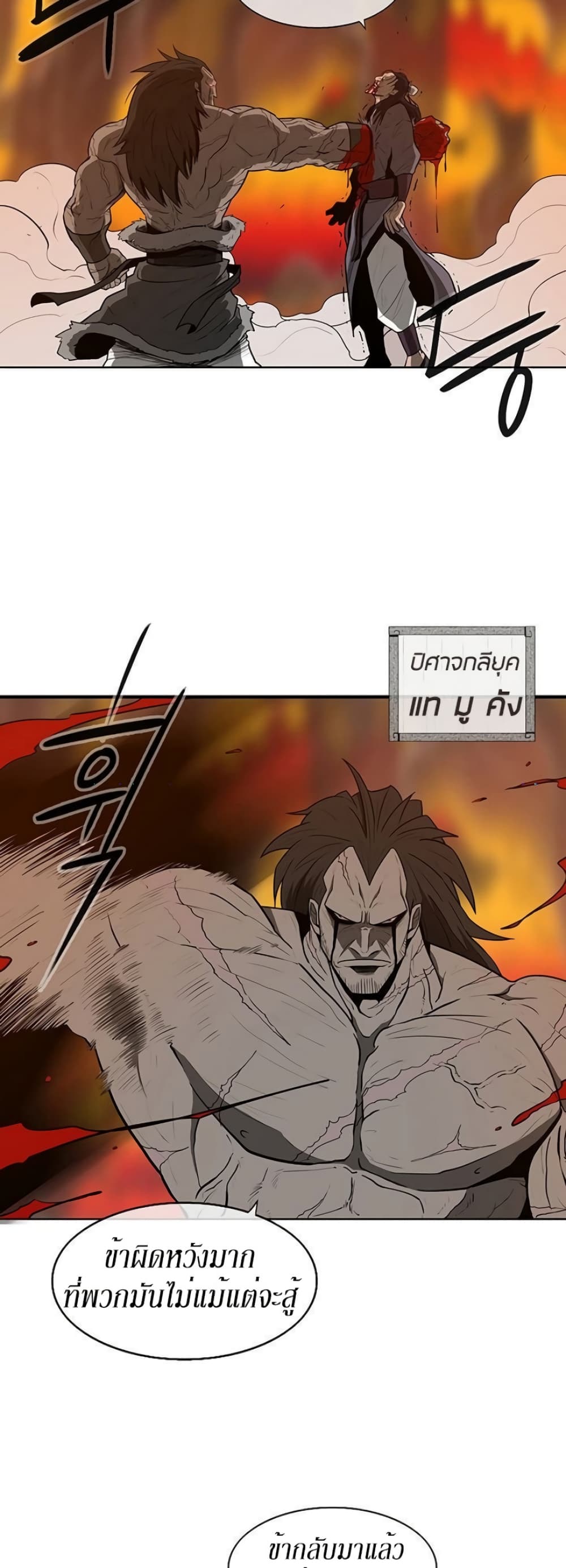 Legend of the Northern Blade page 2