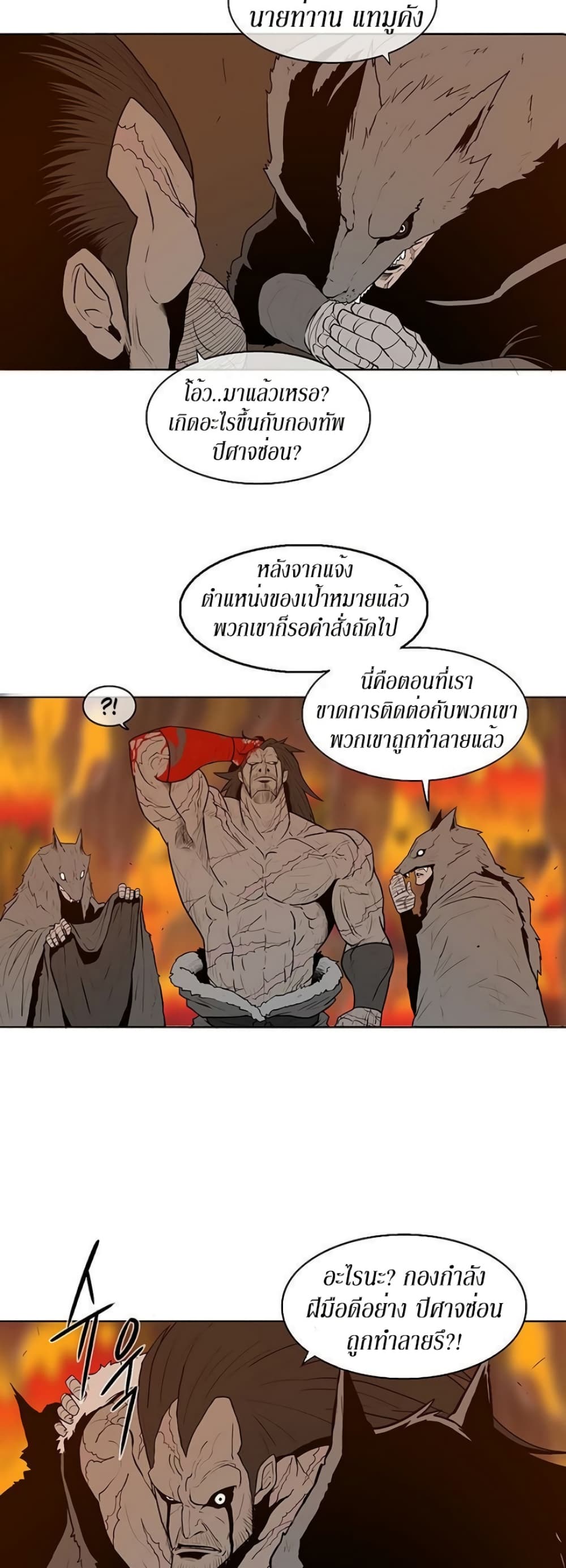 Legend of the Northern Blade page 3