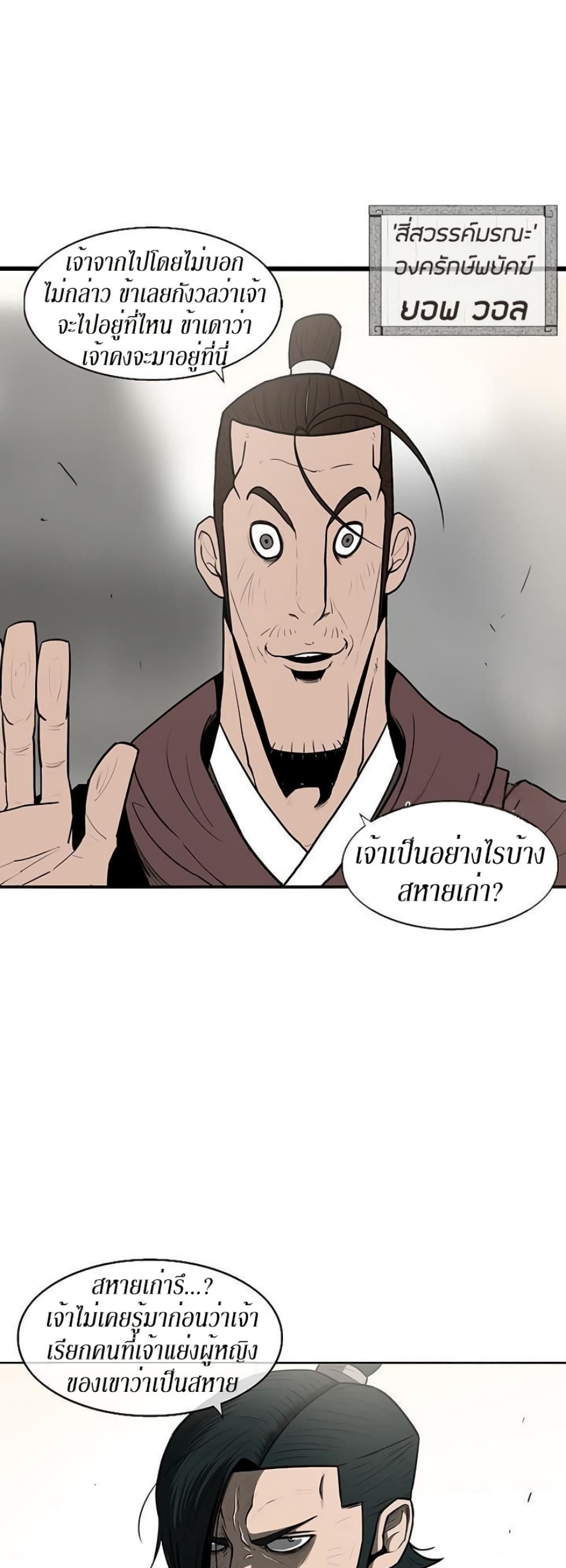 Legend of the Northern Blade page 8