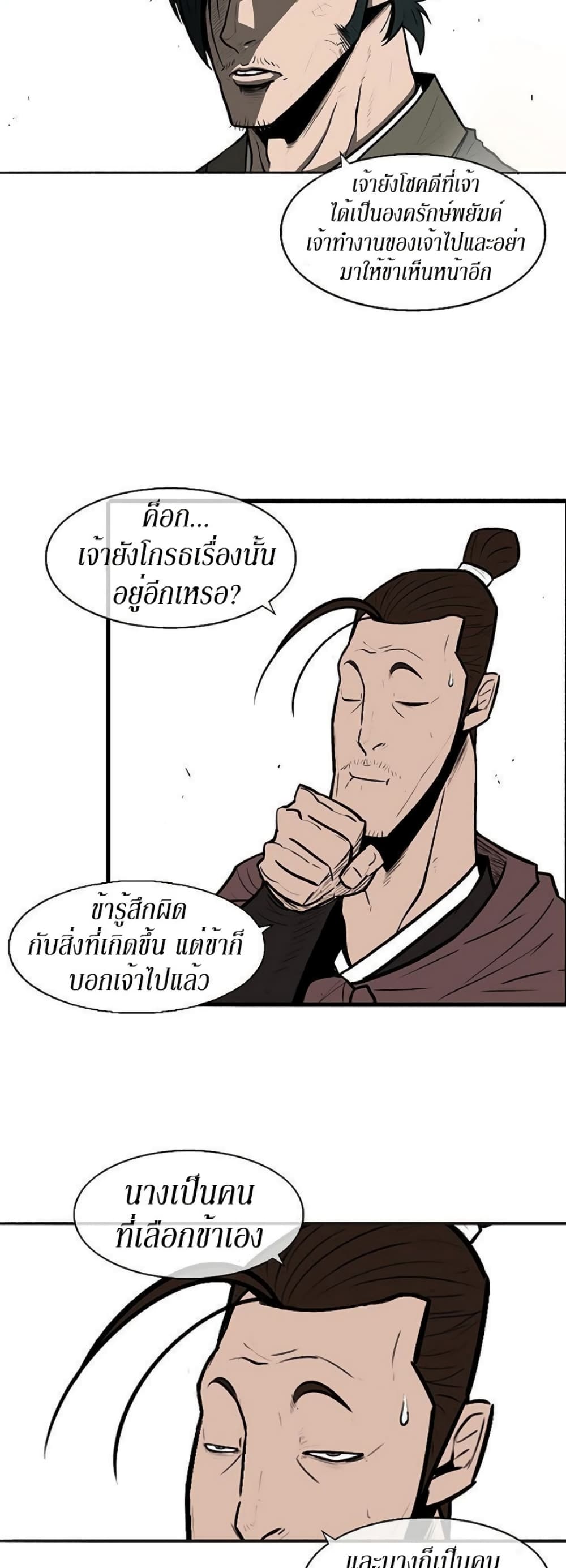 Legend of the Northern Blade page 9
