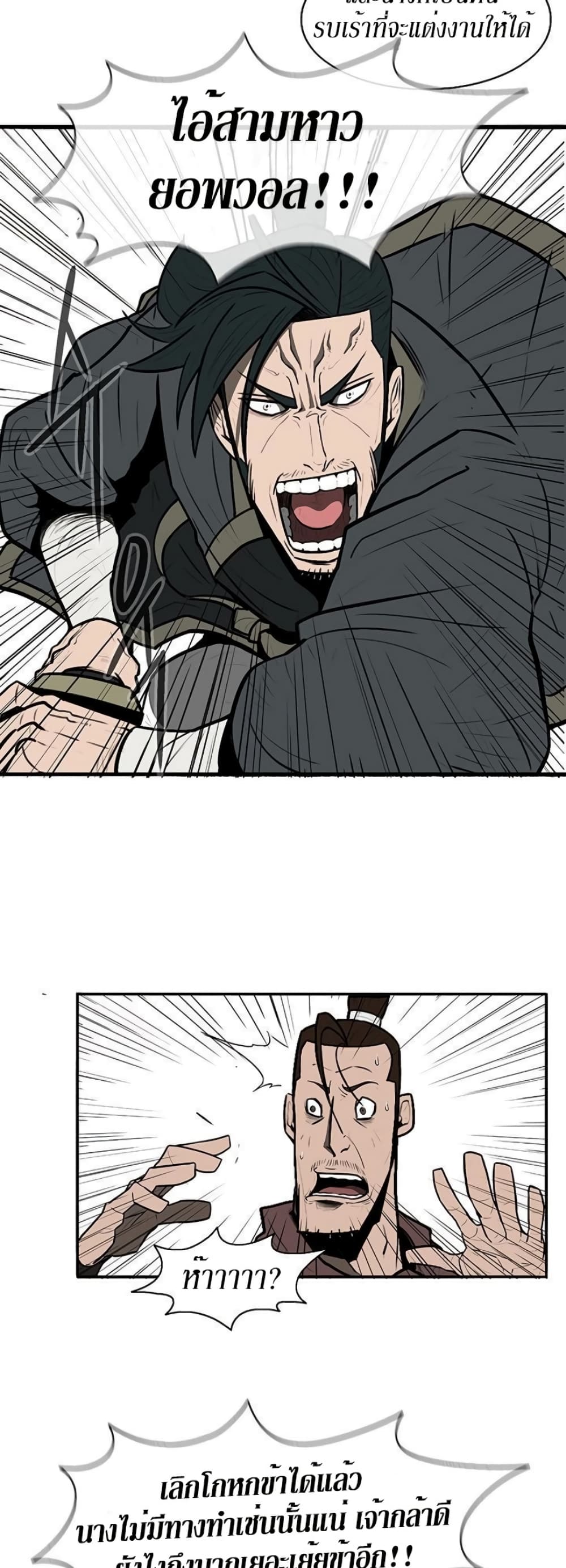 Legend of the Northern Blade page 10