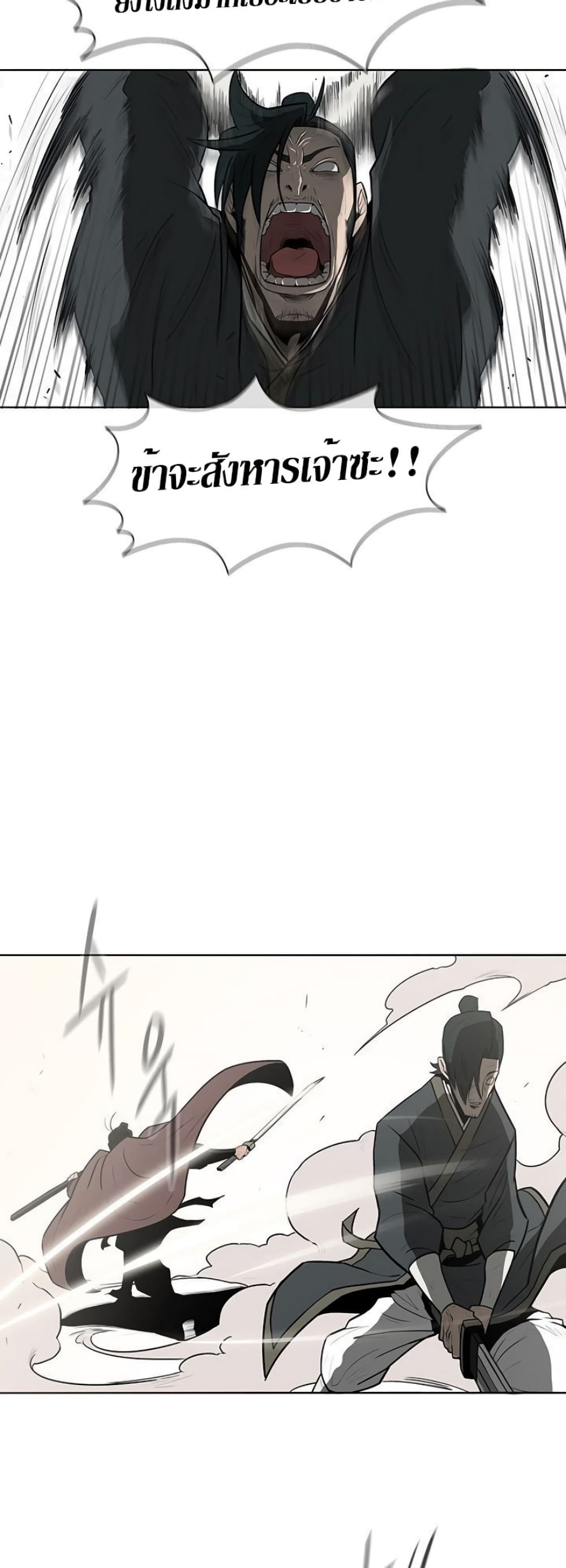 Legend of the Northern Blade page 11