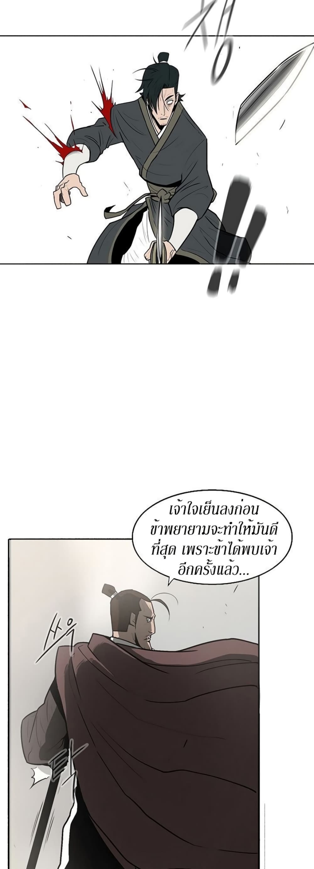 Legend of the Northern Blade page 12