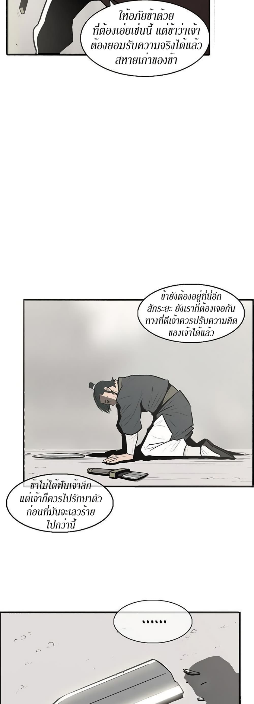 Legend of the Northern Blade page 13