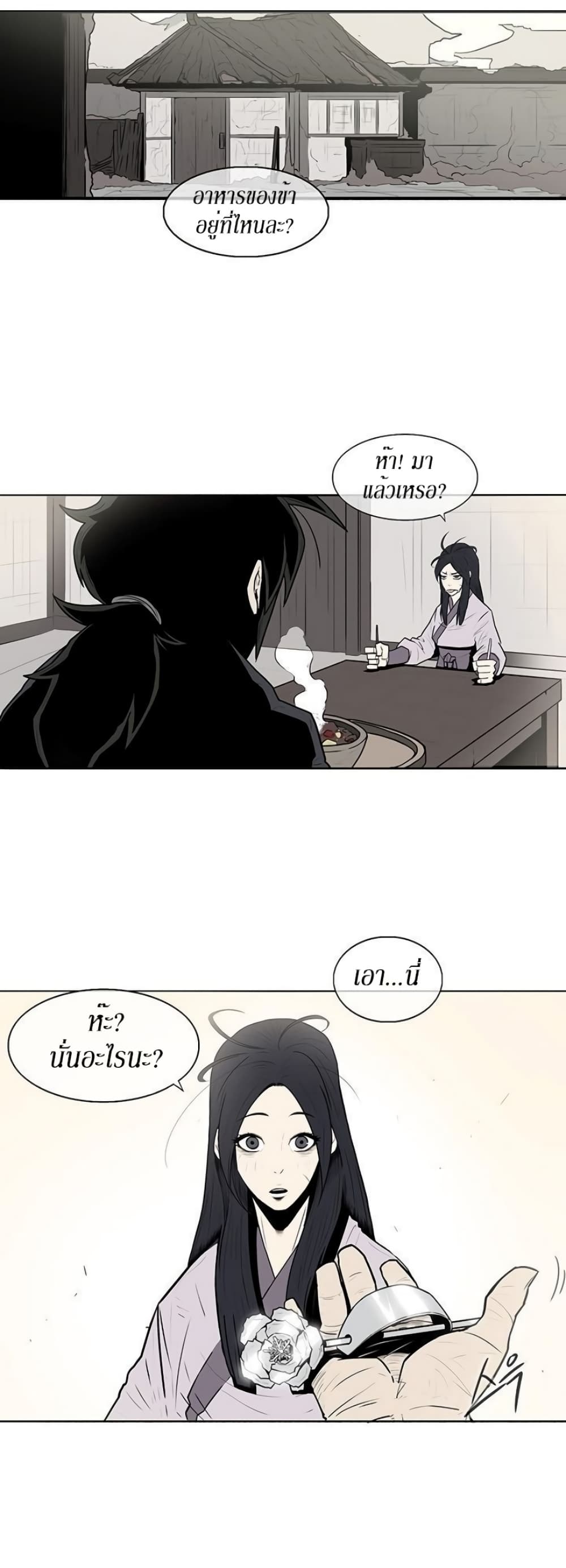 Legend of the Northern Blade page 17