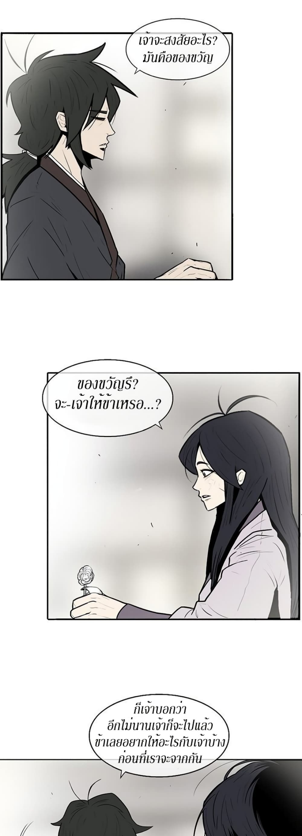 Legend of the Northern Blade page 18