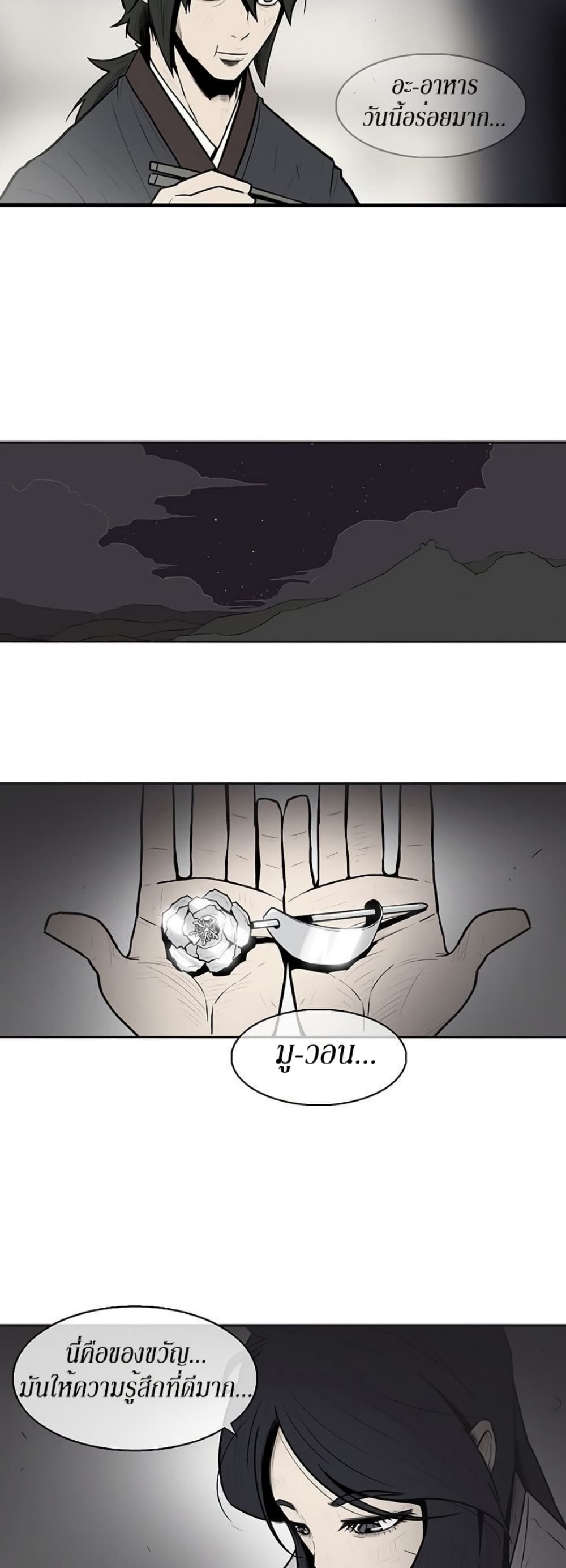 Legend of the Northern Blade page 20