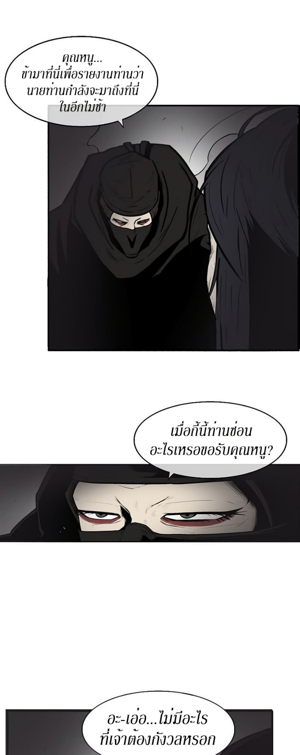 Legend of the Northern Blade page 22