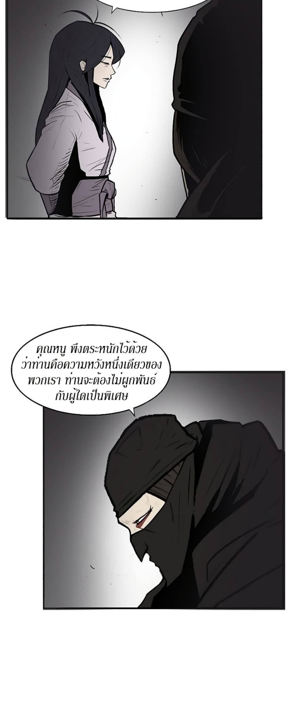 Legend of the Northern Blade page 23