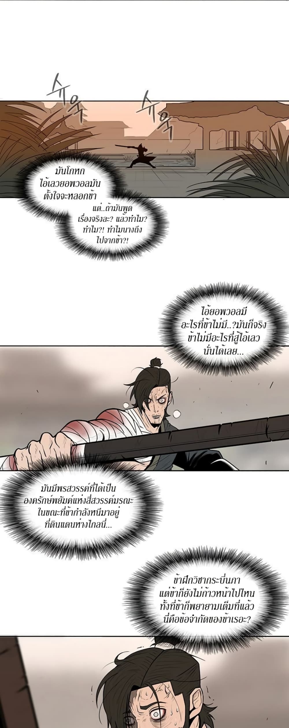 Legend of the Northern Blade page 26