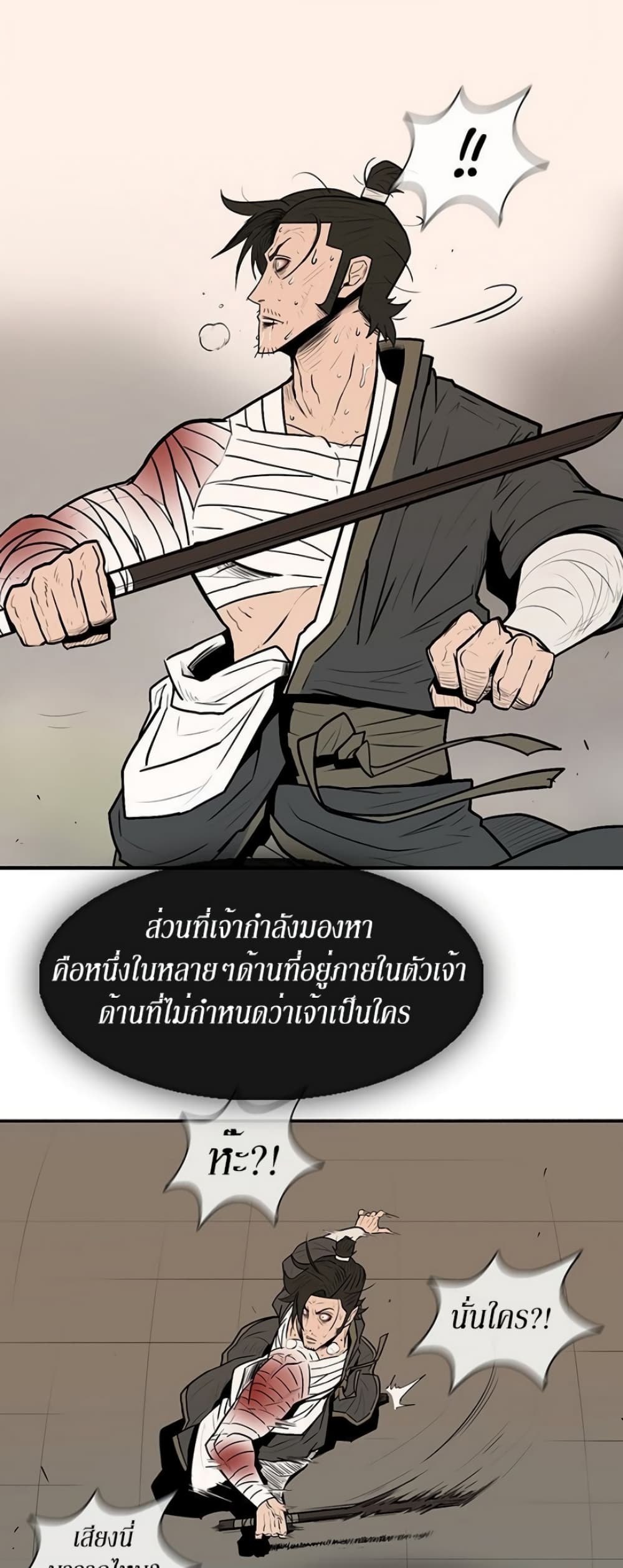 Legend of the Northern Blade page 28