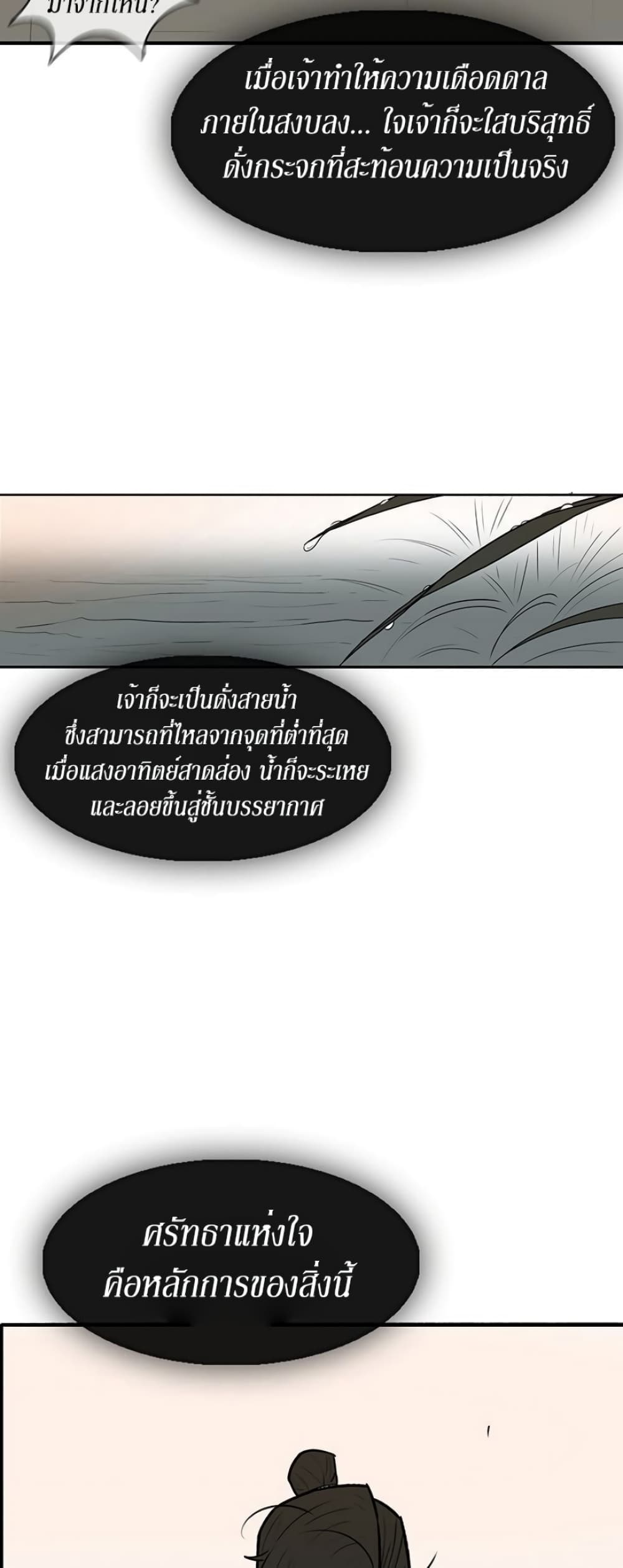 Legend of the Northern Blade page 29