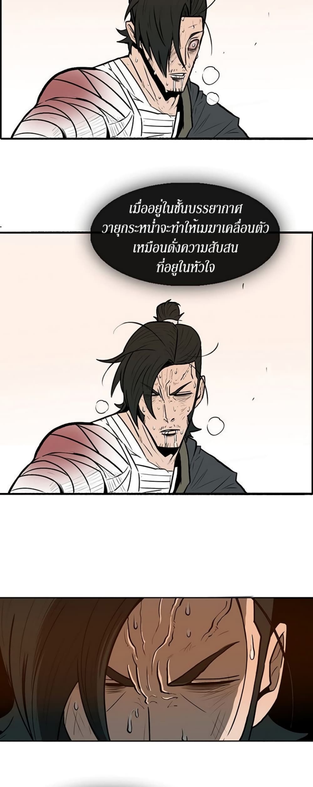 Legend of the Northern Blade page 30