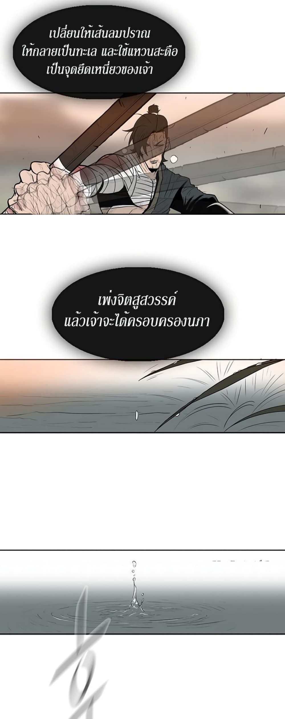 Legend of the Northern Blade page 31
