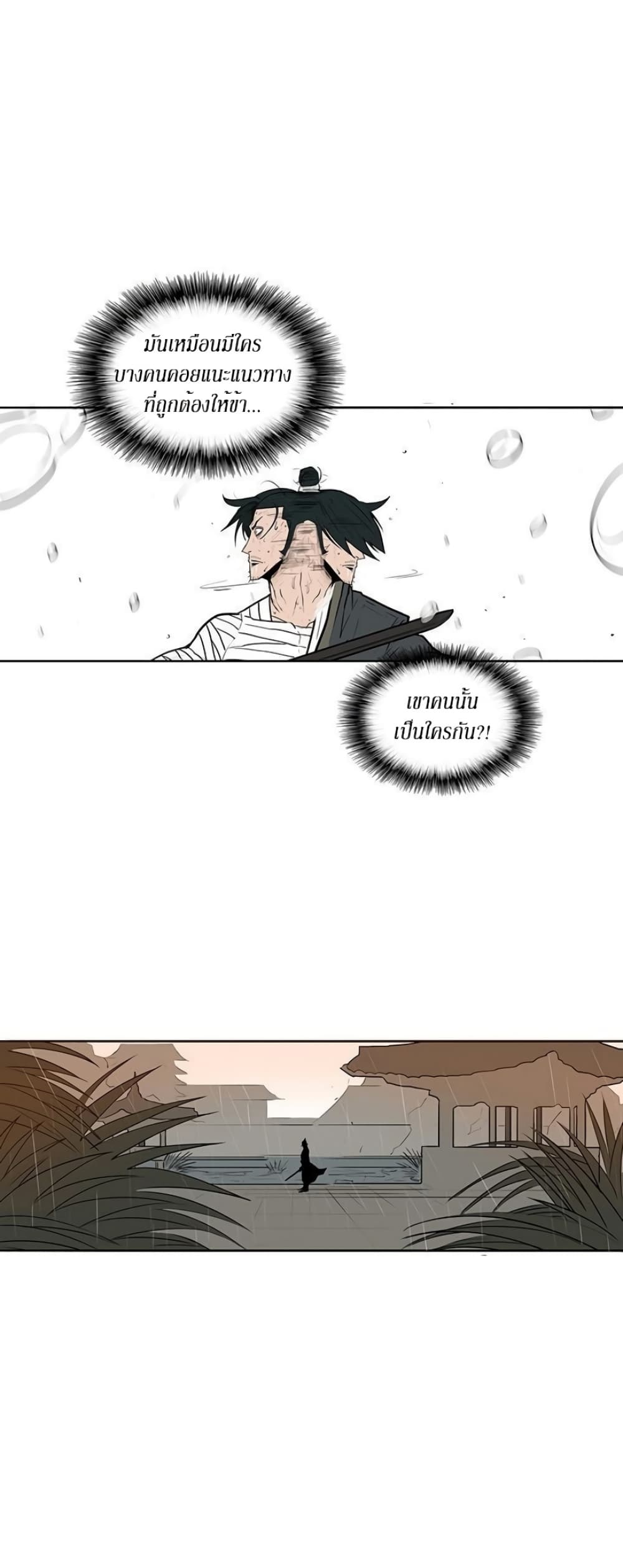 Legend of the Northern Blade page 34