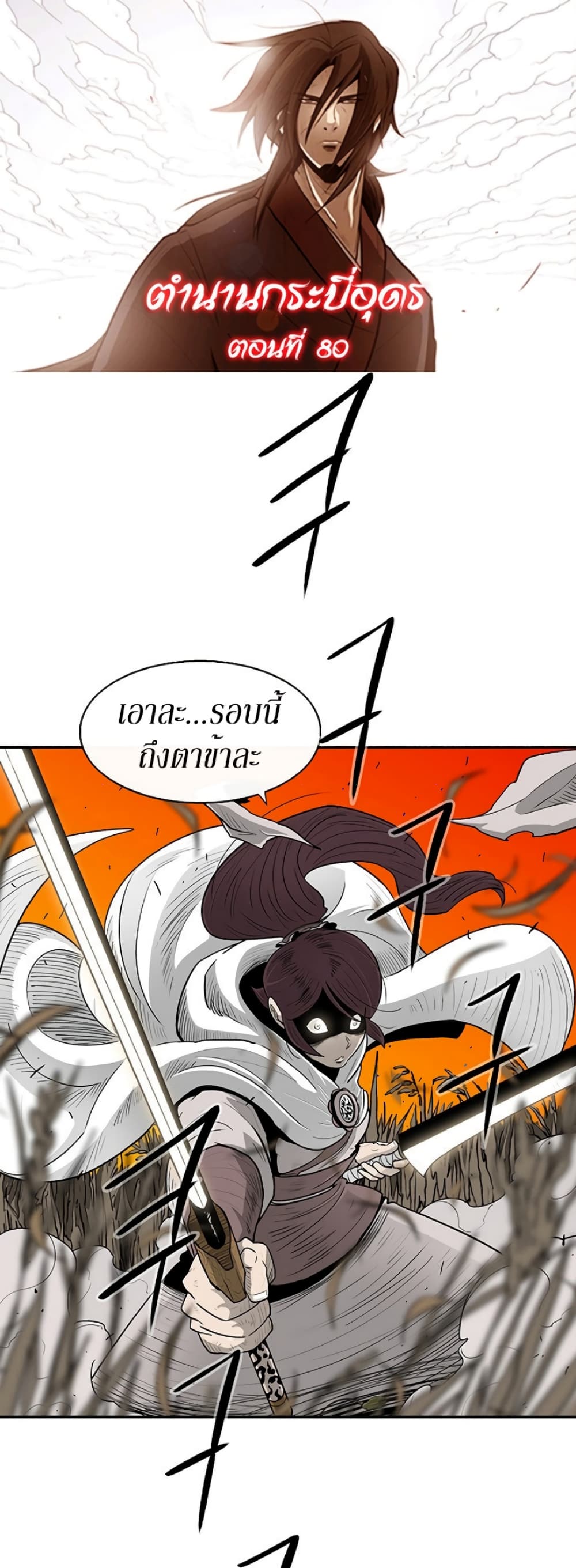 Legend of the Northern Blade page 1