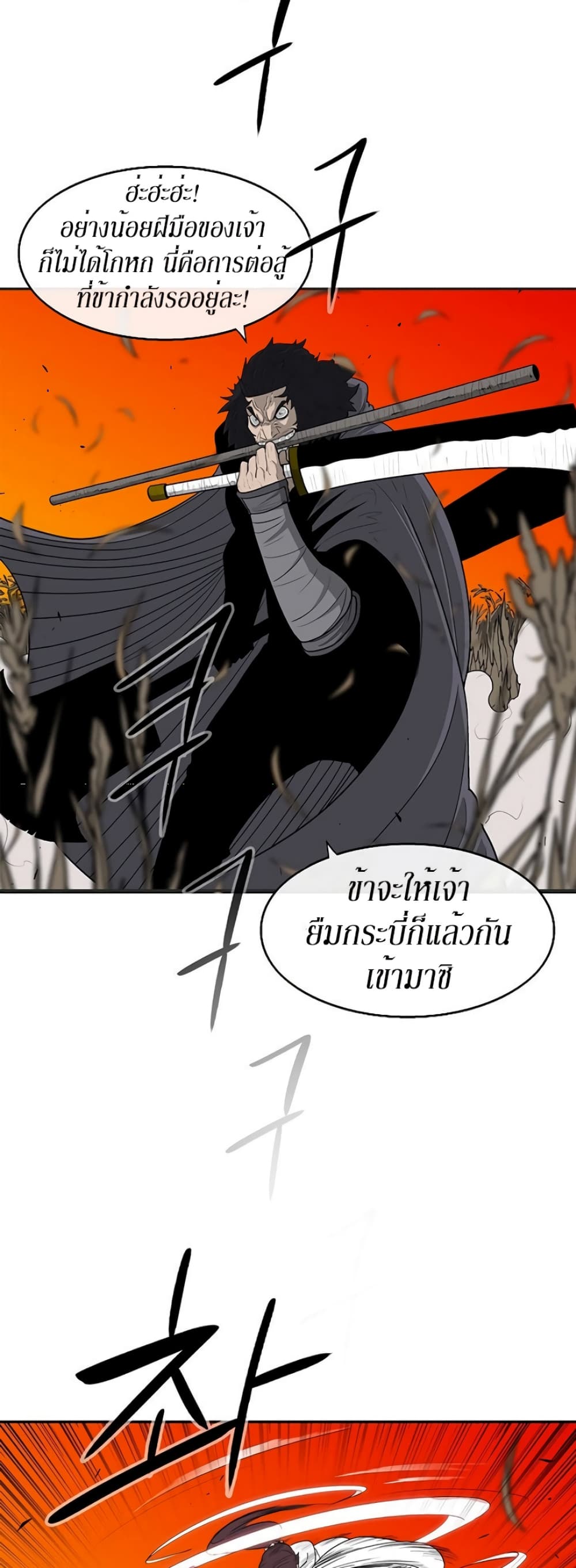 Legend of the Northern Blade page 2