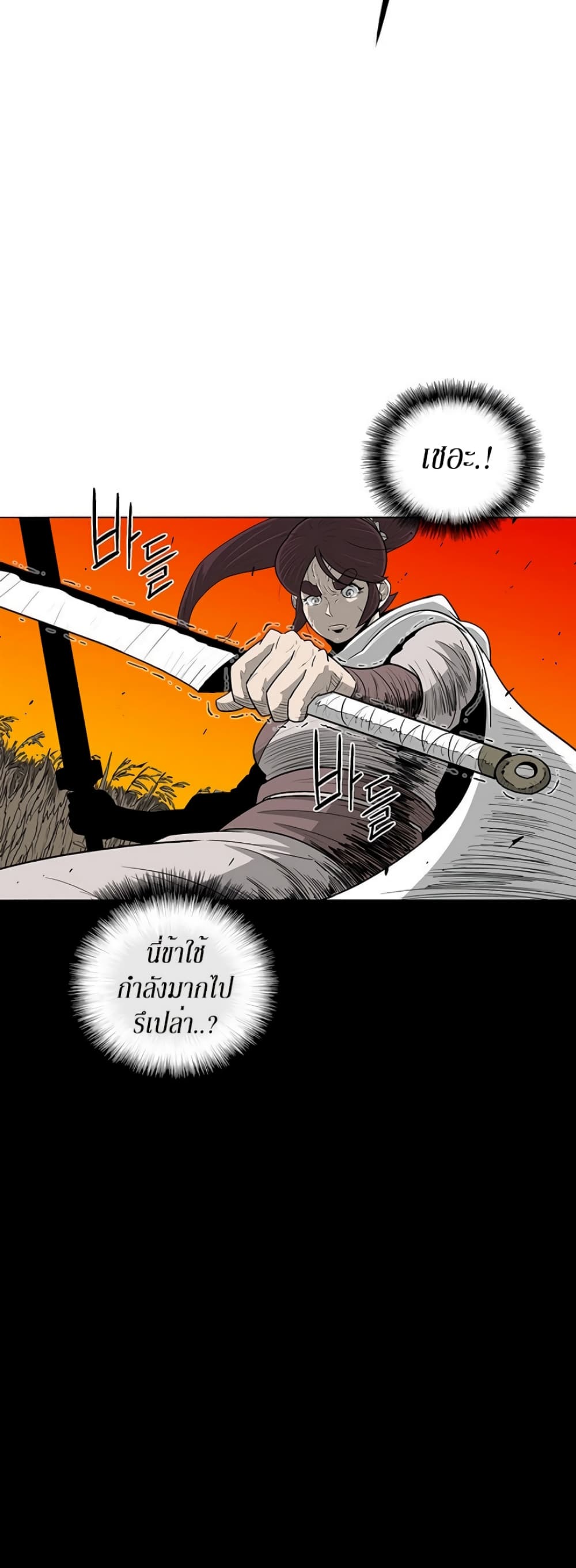 Legend of the Northern Blade page 8