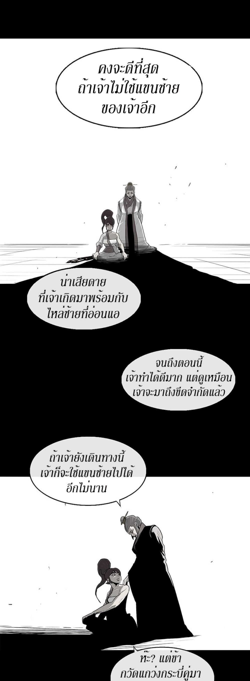 Legend of the Northern Blade page 10