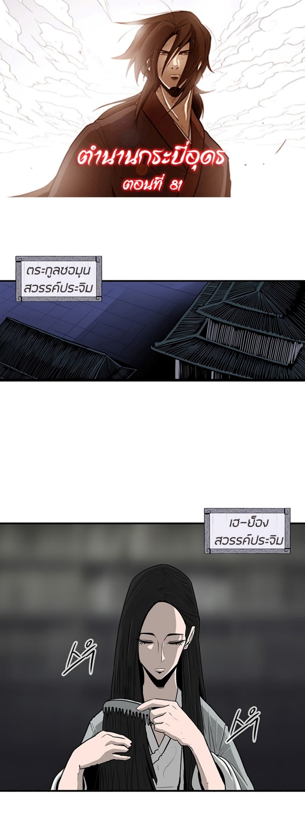 Legend of the Northern Blade page 1