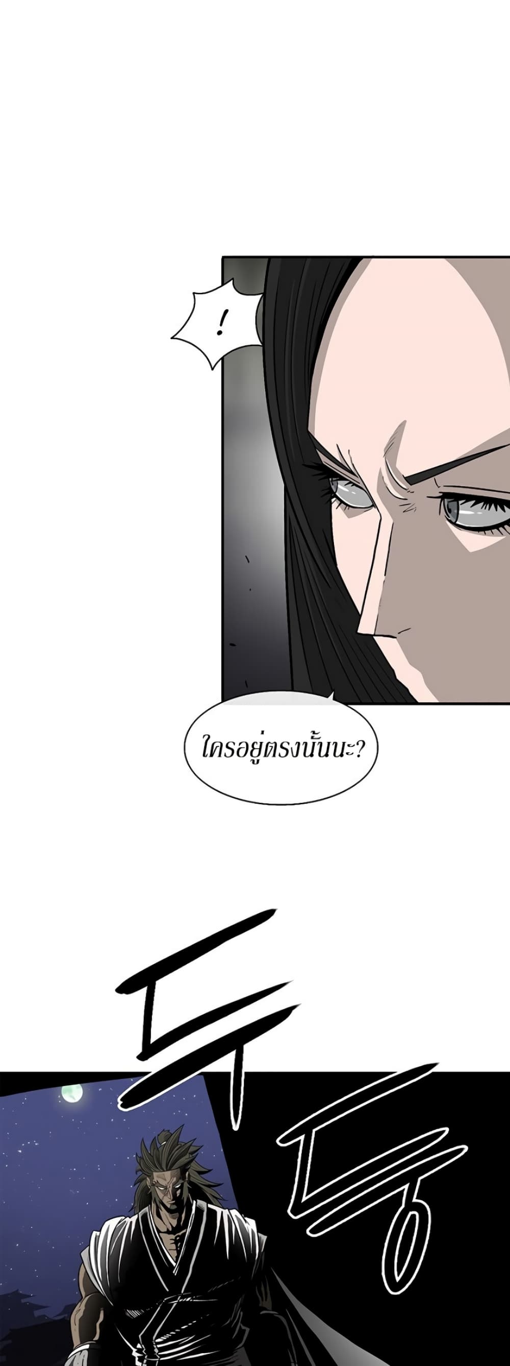 Legend of the Northern Blade page 2
