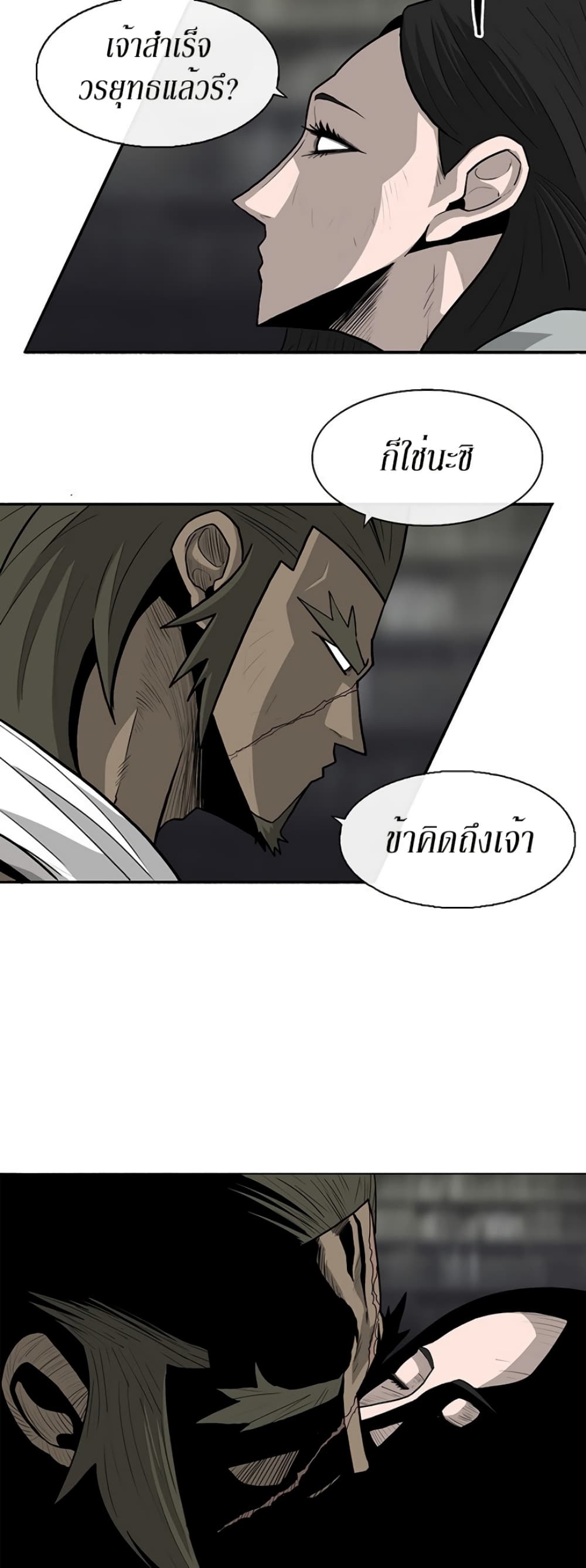 Legend of the Northern Blade page 5