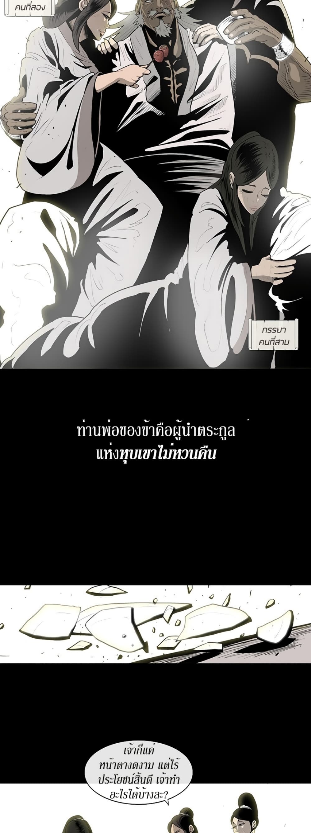 Legend of the Northern Blade page 8