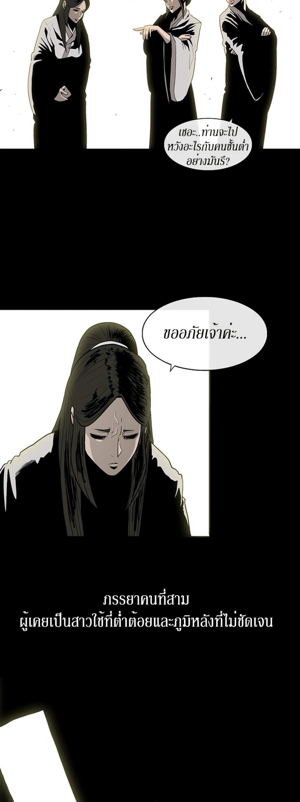 Legend of the Northern Blade page 9