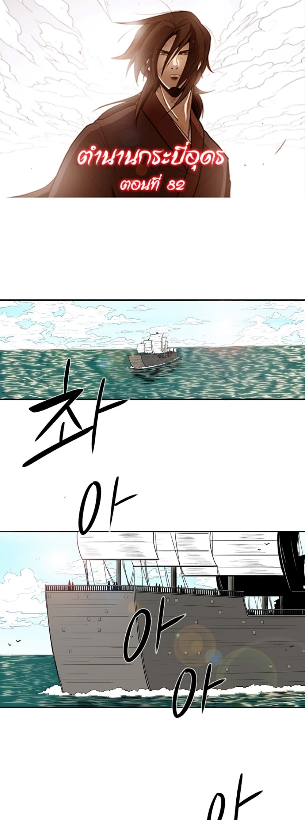 Legend of the Northern Blade page 1