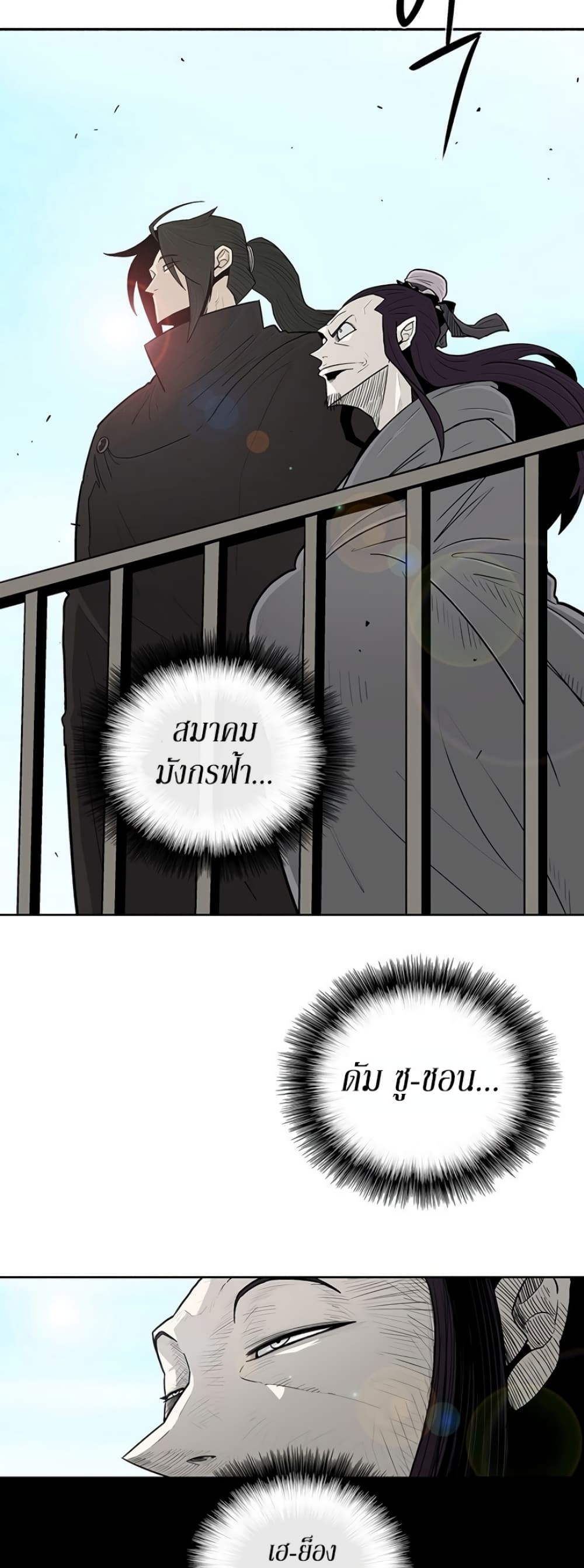 Legend of the Northern Blade page 2