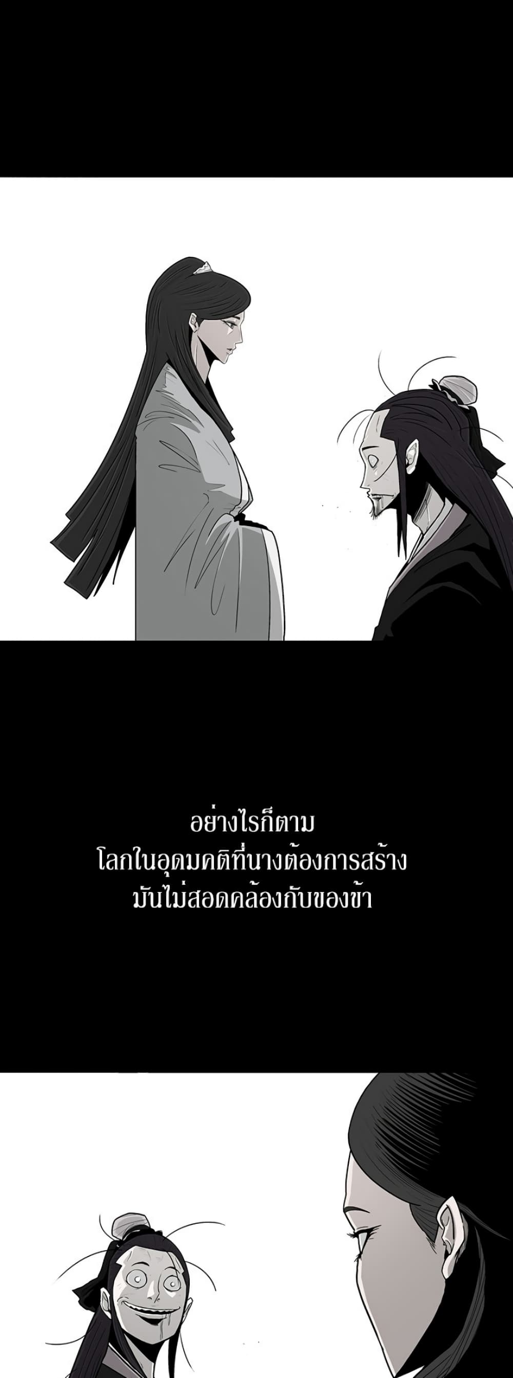 Legend of the Northern Blade page 5