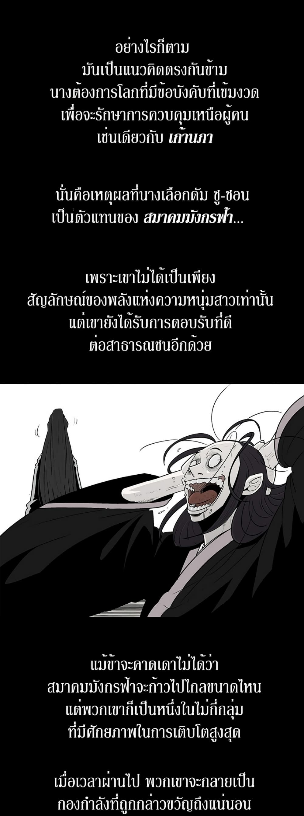 Legend of the Northern Blade page 7