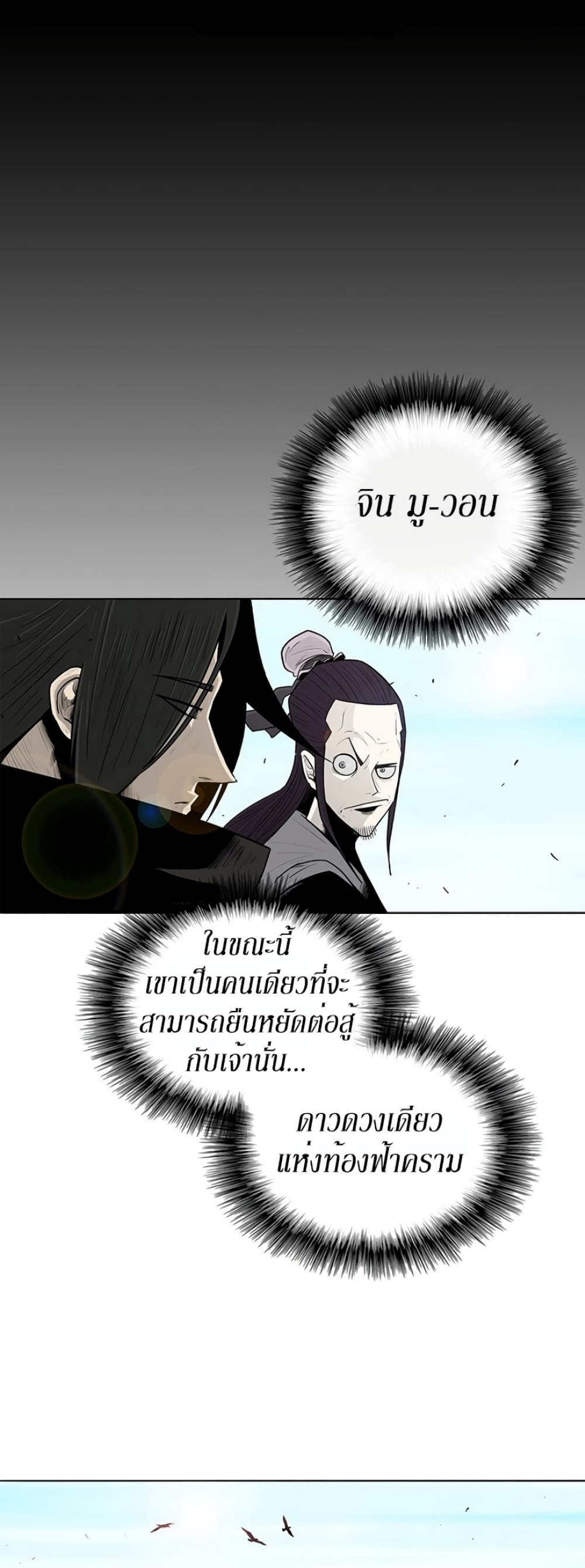 Legend of the Northern Blade page 8