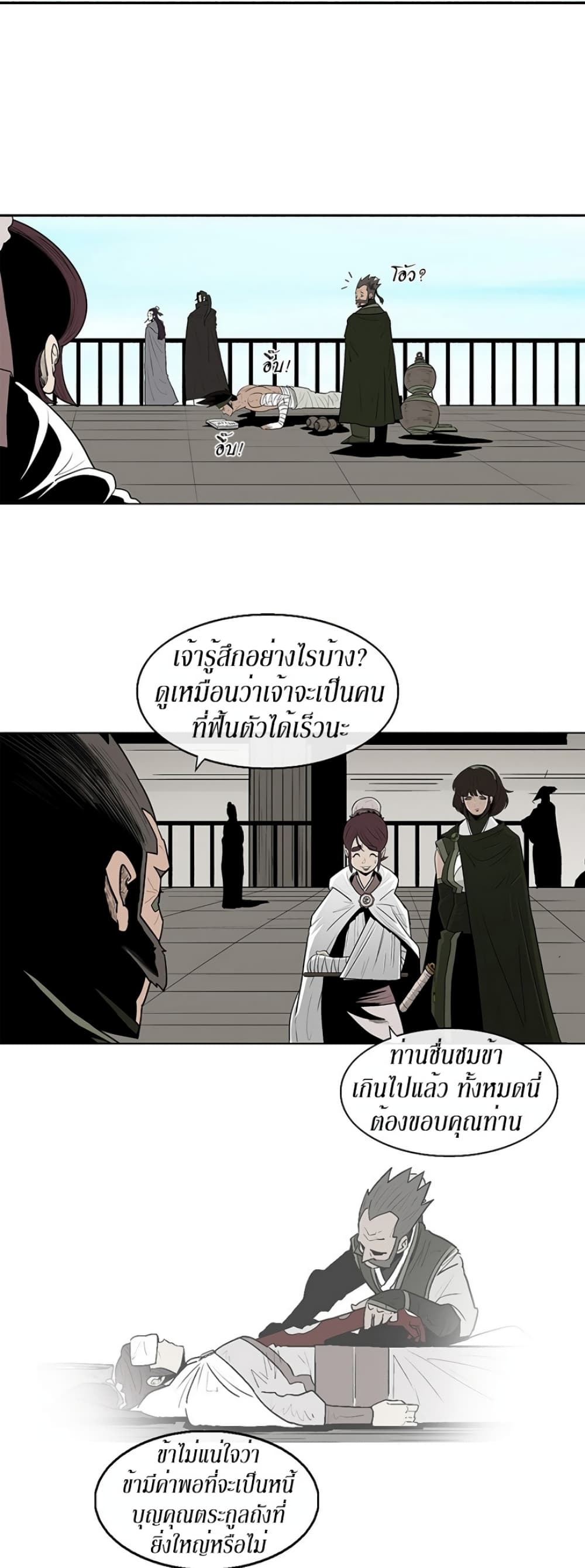 Legend of the Northern Blade page 9