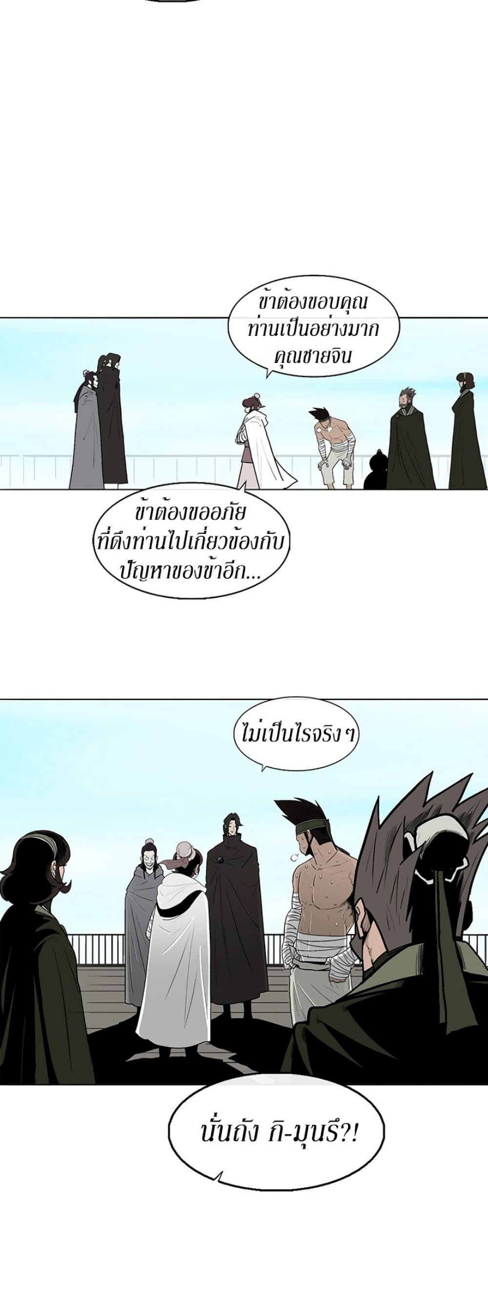 Legend of the Northern Blade page 10