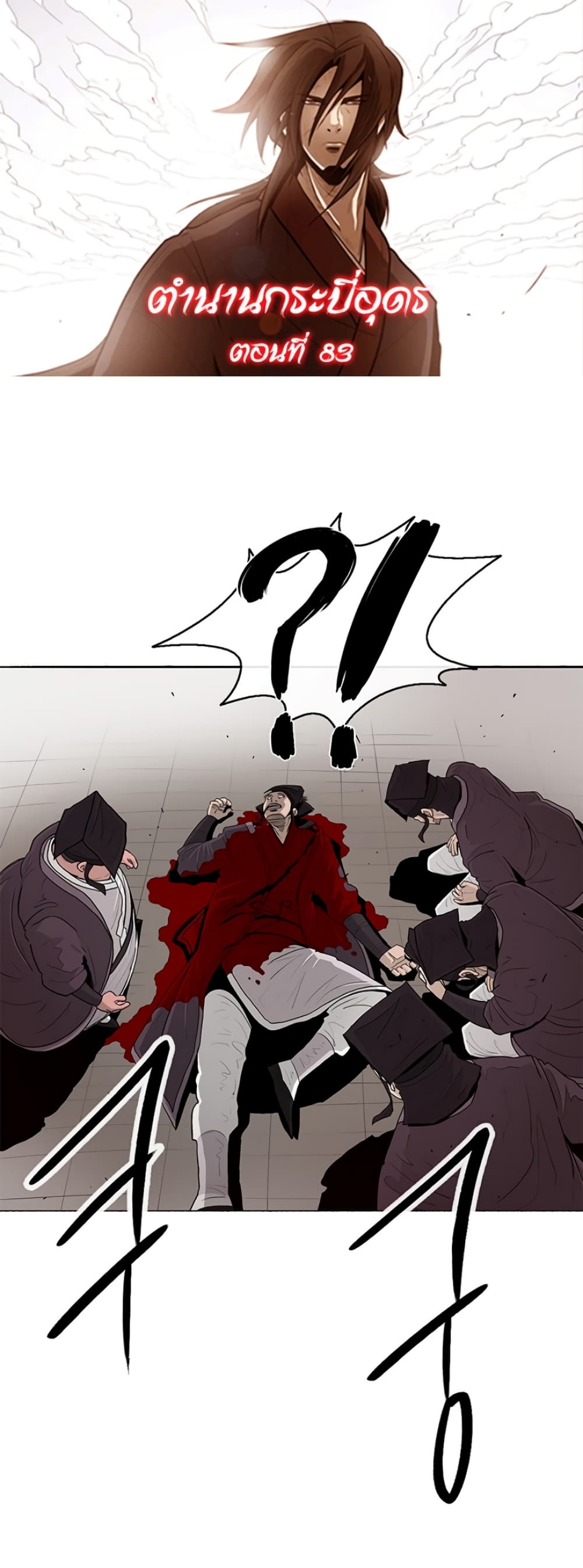 Legend of the Northern Blade page 1