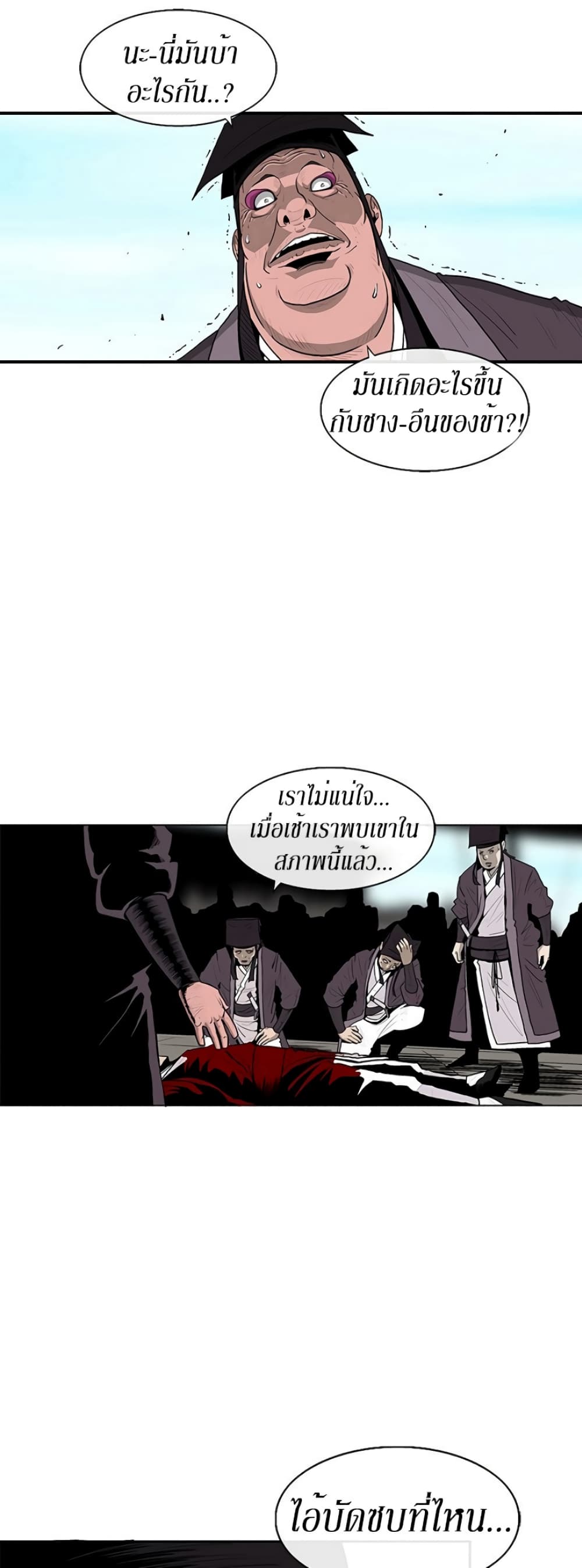 Legend of the Northern Blade page 2
