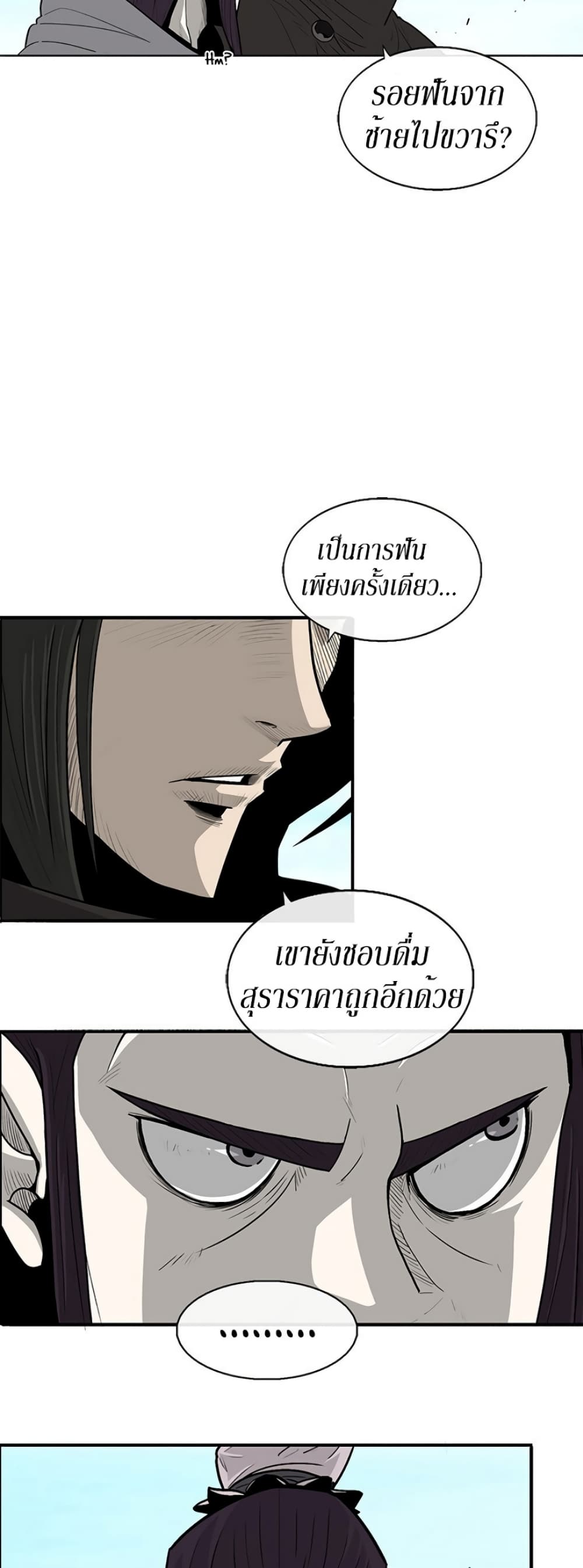 Legend of the Northern Blade page 7