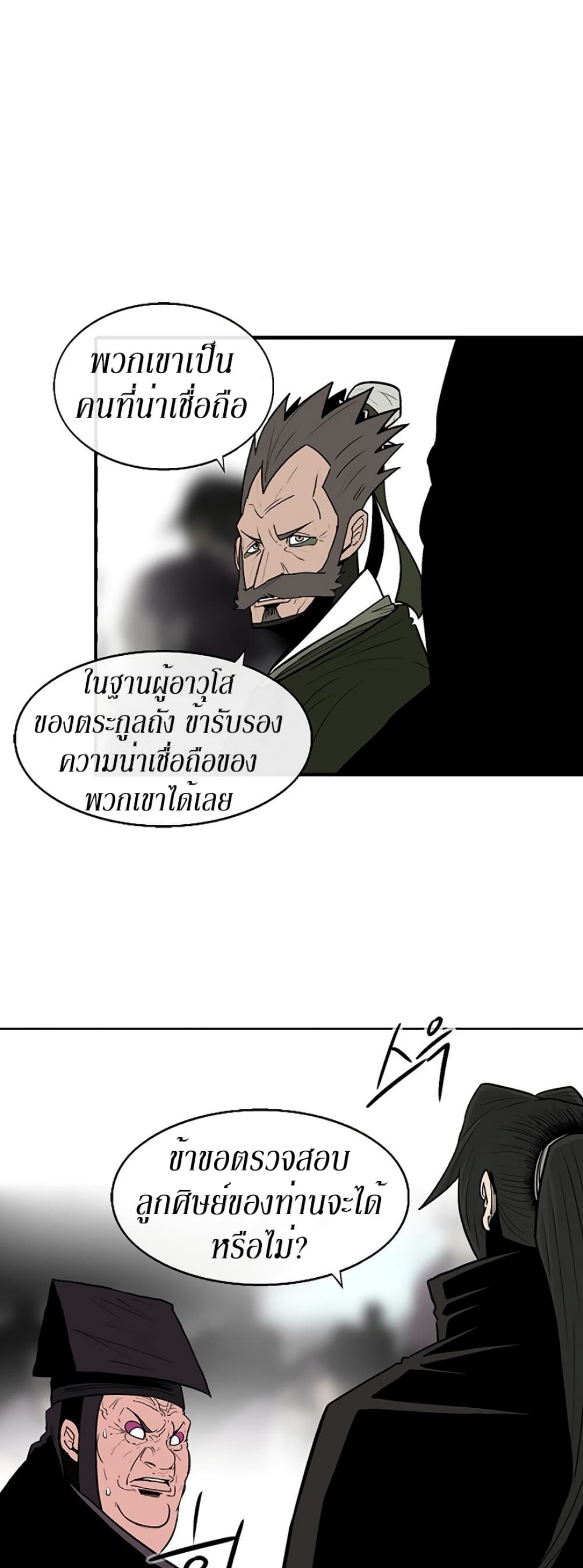 Legend of the Northern Blade page 10