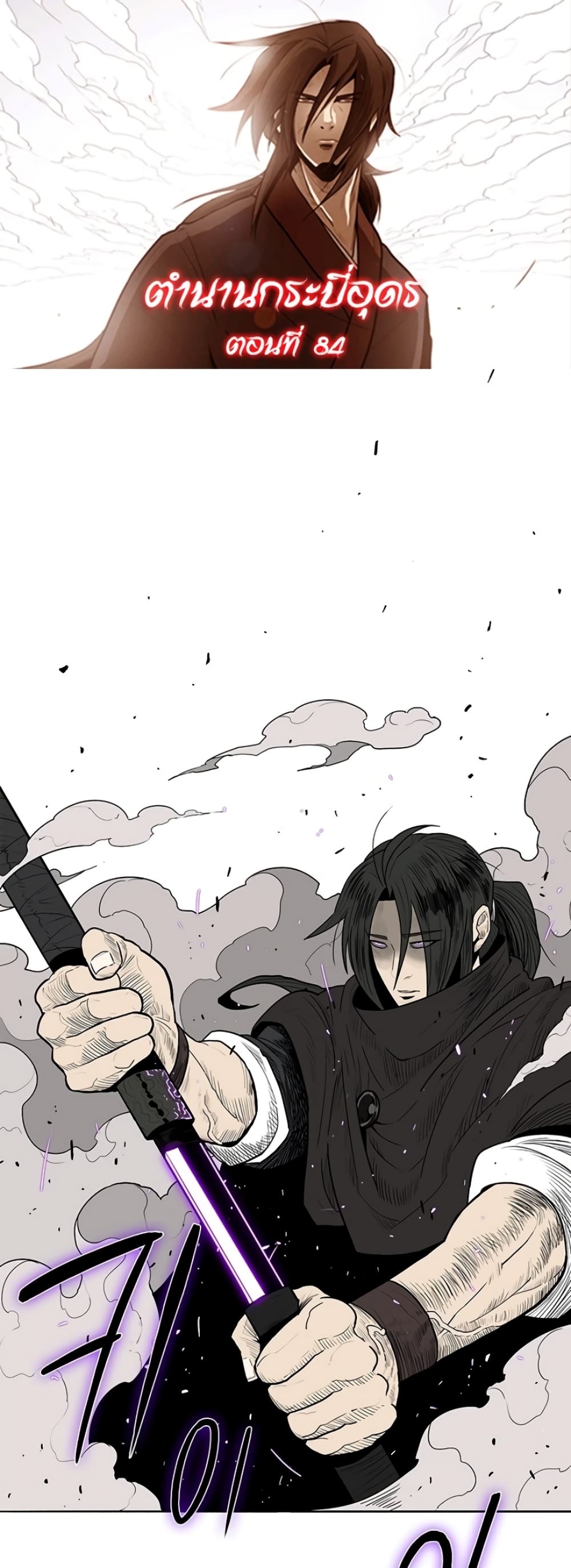 Legend of the Northern Blade page 1