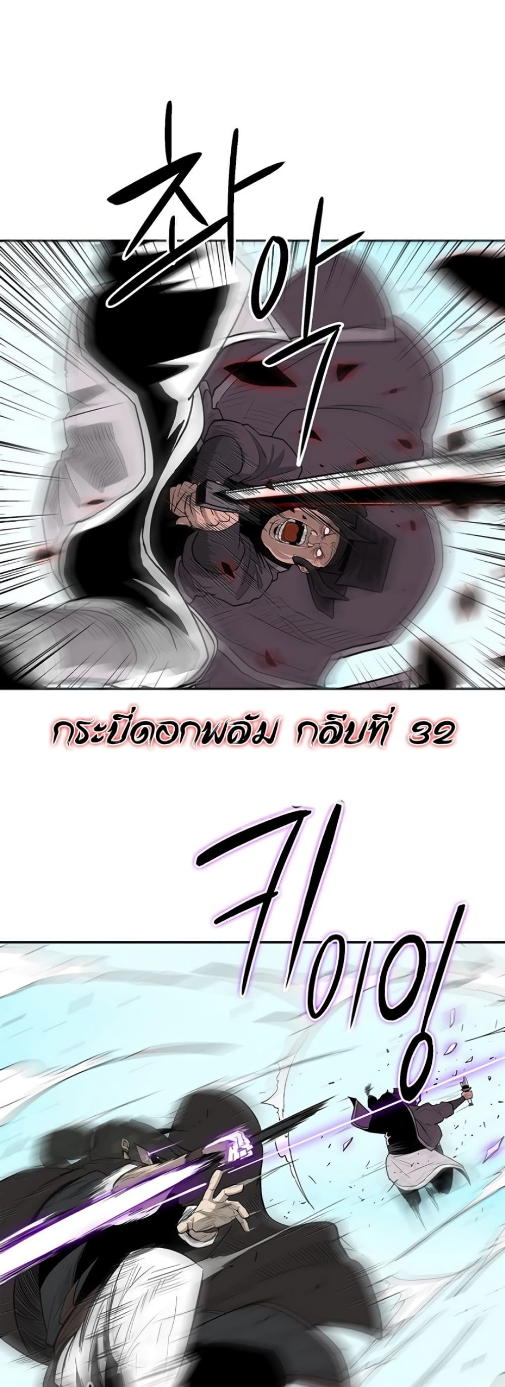 Legend of the Northern Blade page 7