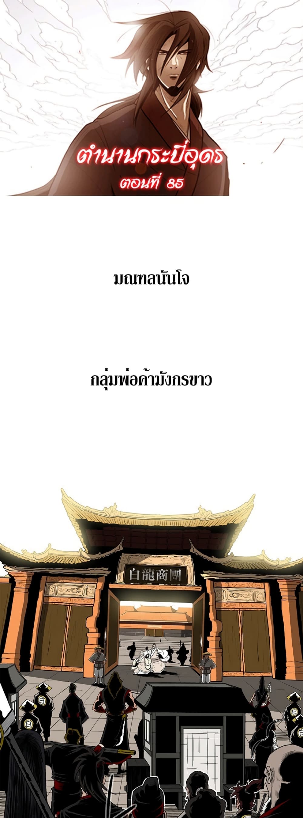 Legend of the Northern Blade page 1